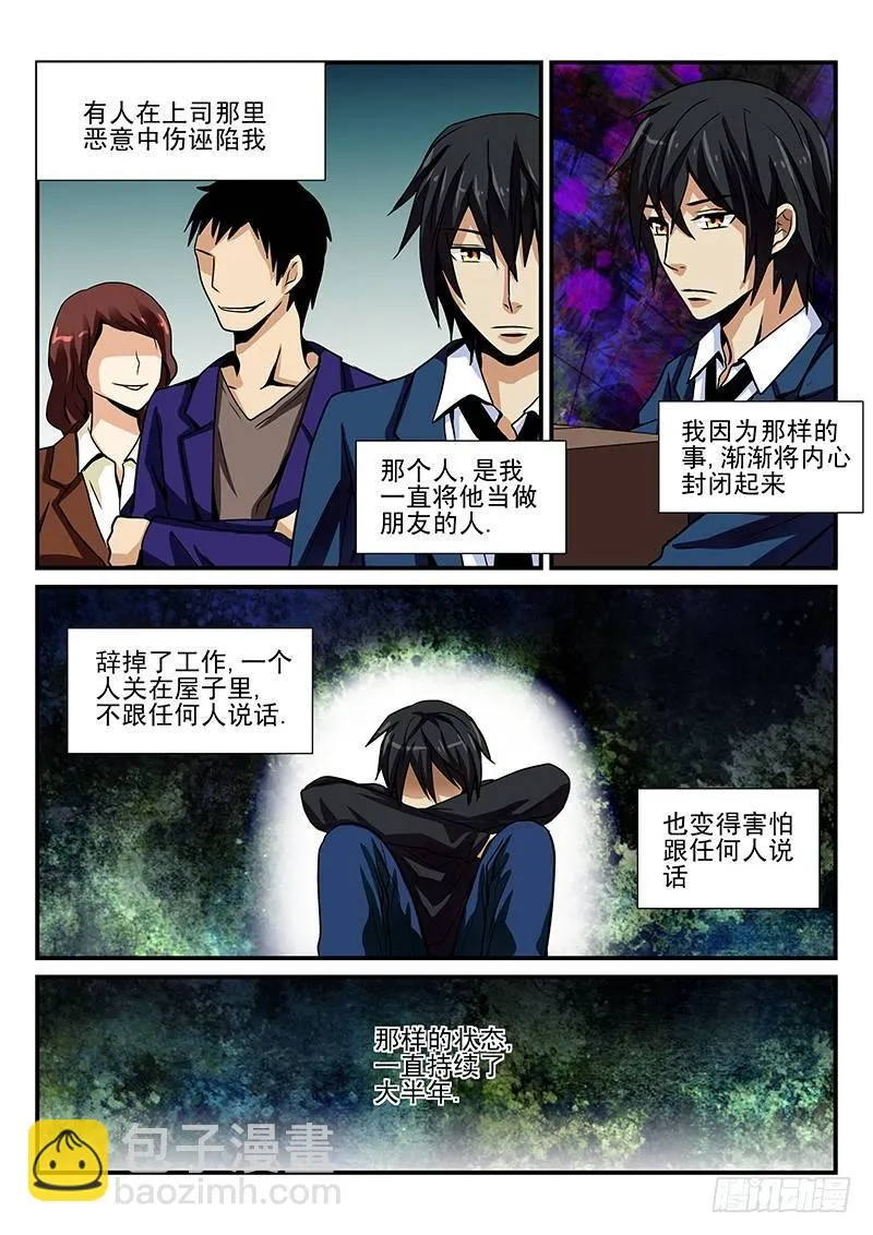 第19章 相遇 第11页