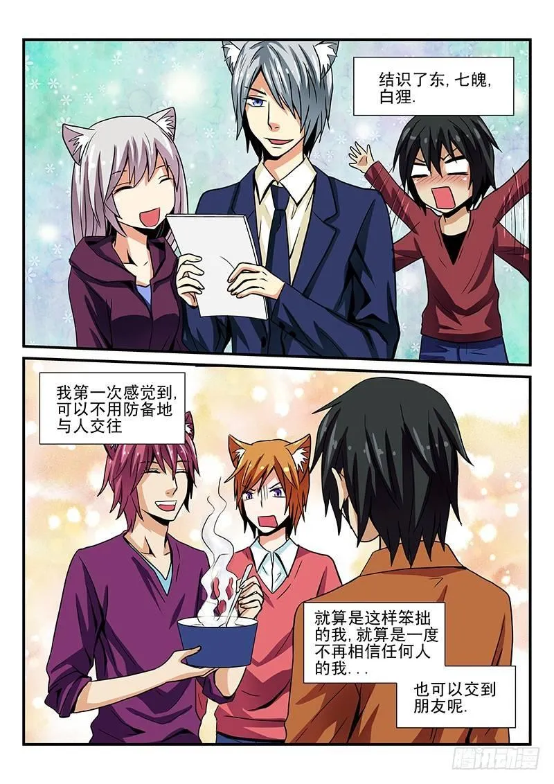 第19章 相遇 第13页