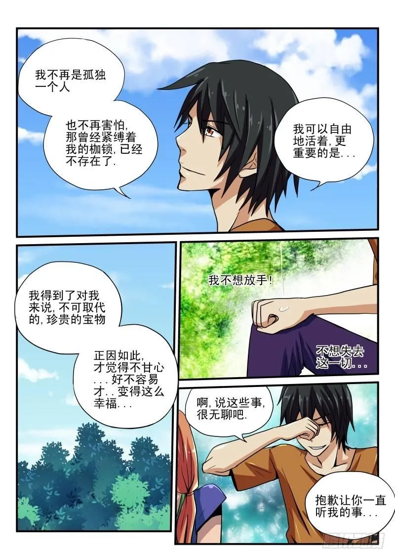 第19章 相遇 第14页
