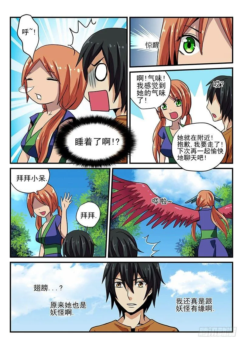第19章 相遇 第15页