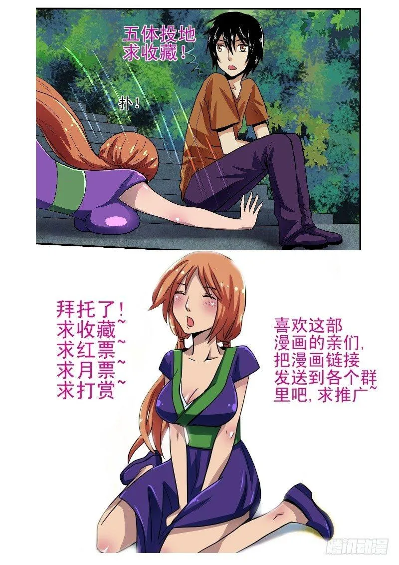 第19章 相遇 第17页