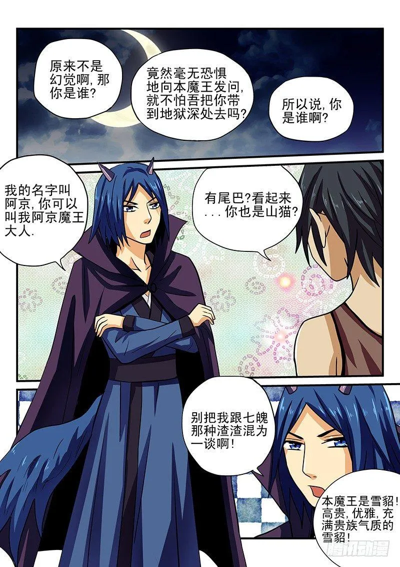 第25章 不想收到这样的礼物 第7页