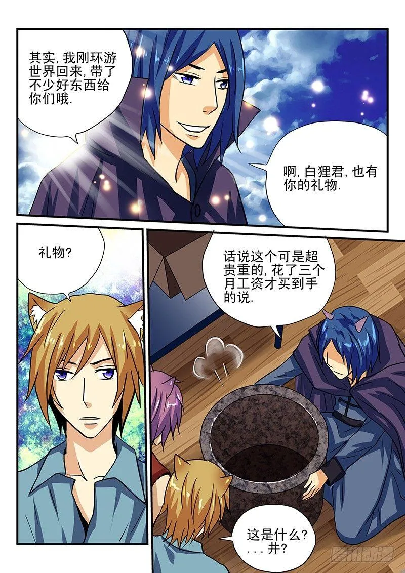 第25章 不想收到这样的礼物 第17页