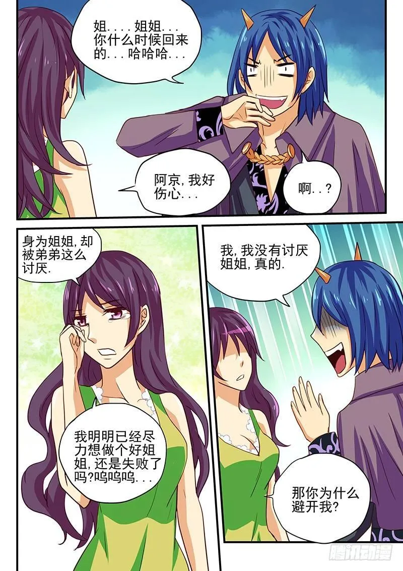 第39章 魔王的悲剧生活2 第7页