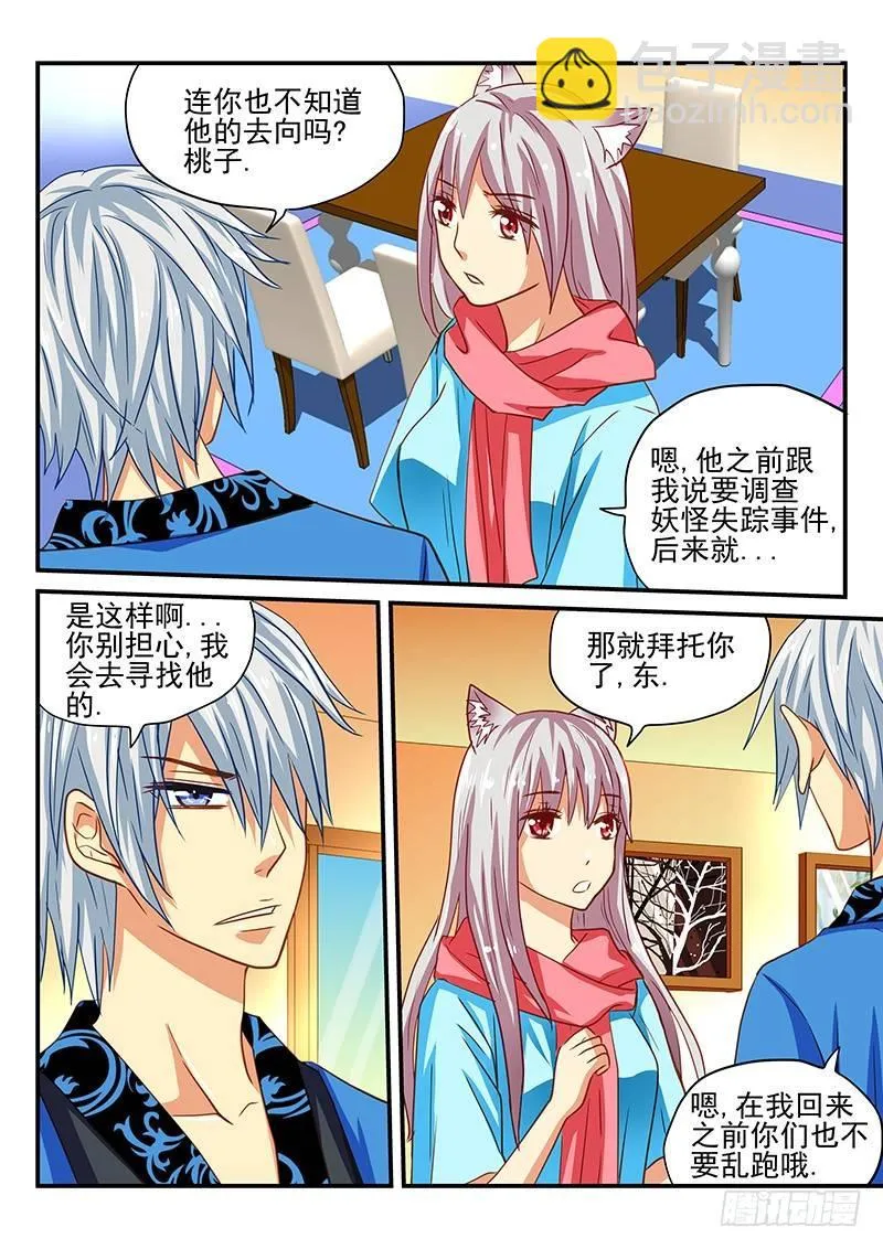 第47章 水妖 第8页