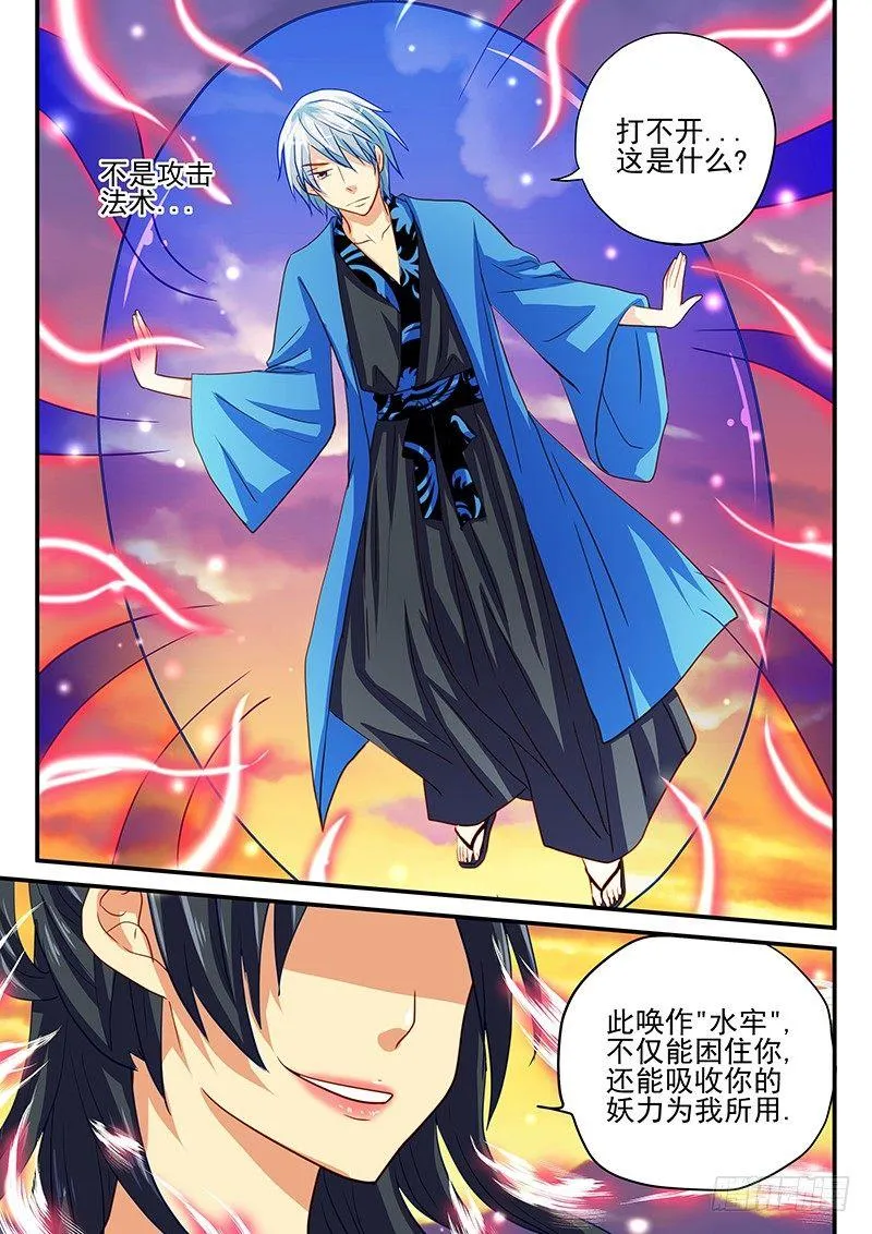 第47章 水妖 第12页