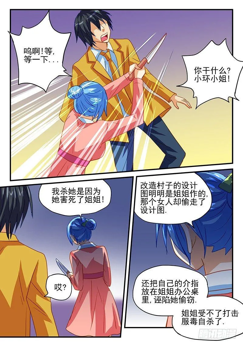 第59章 凶手是谁 第13页