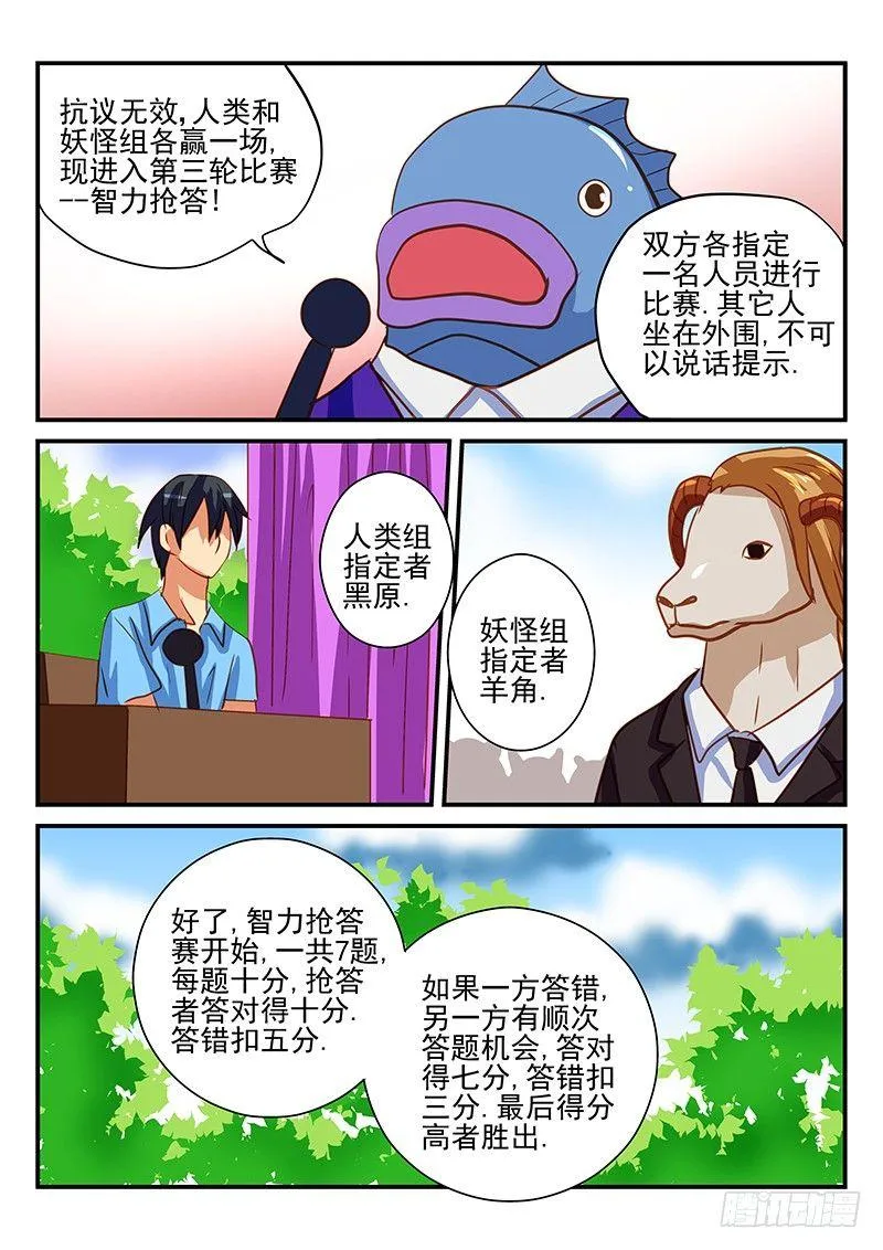 第65章 智力抢答 第1页