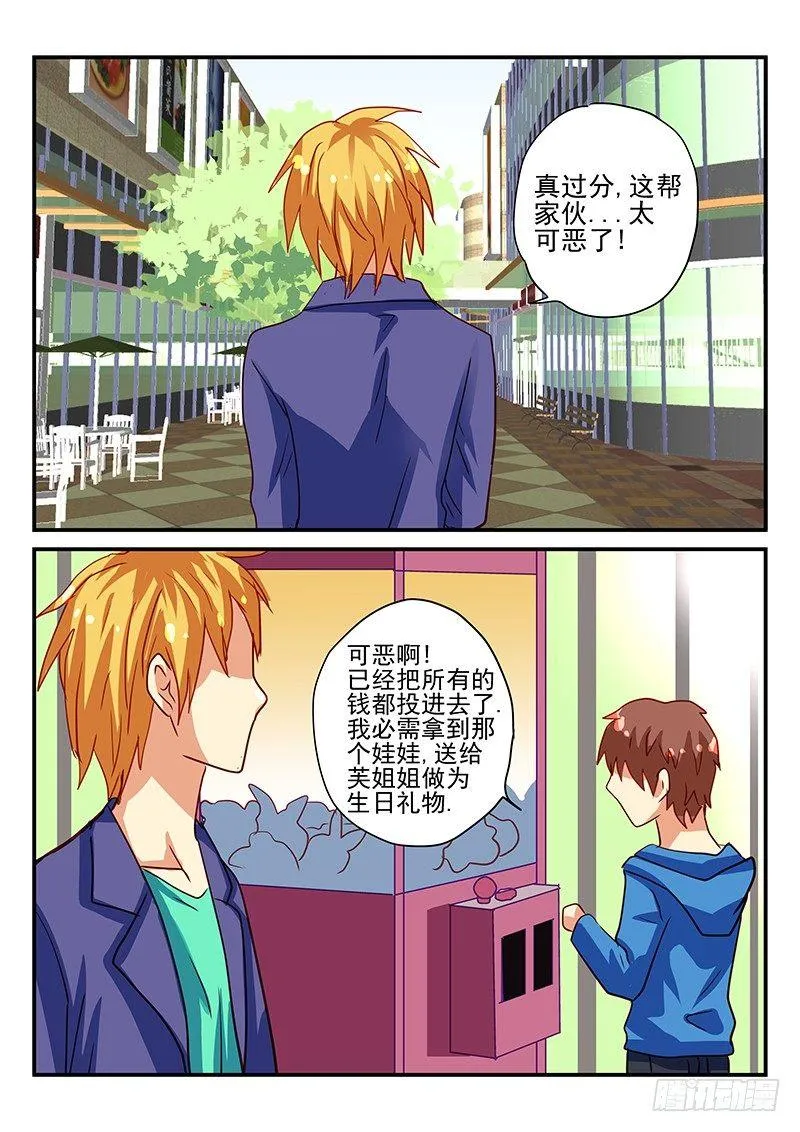 第70章 恋爱了 第3页