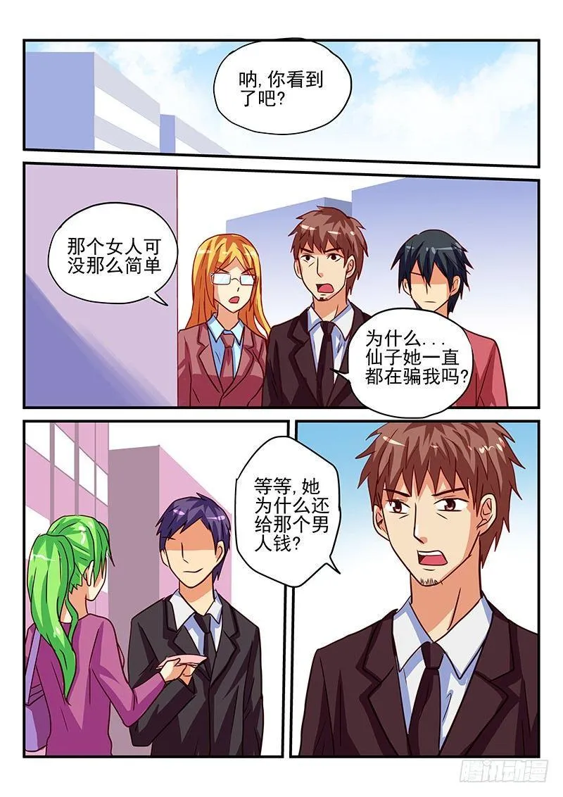 第86章 理想与现实的区别 第2页