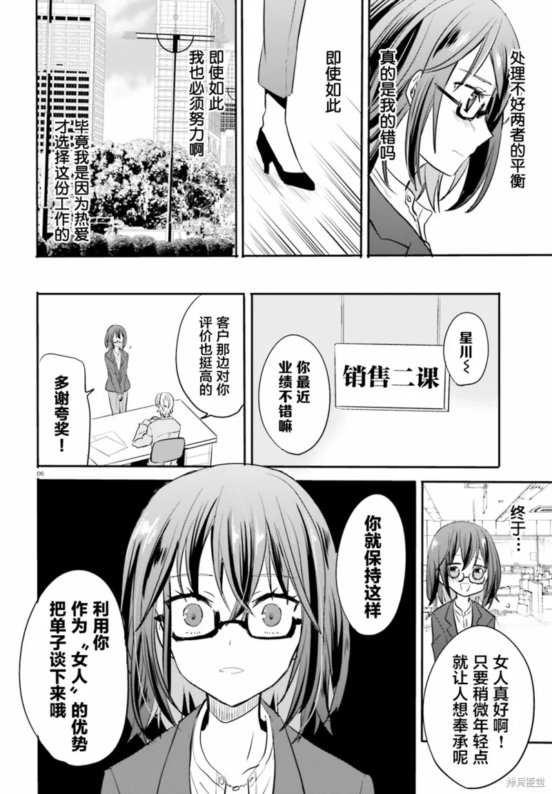 第08话 第6页