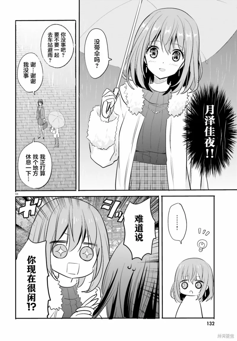 第08话 第8页