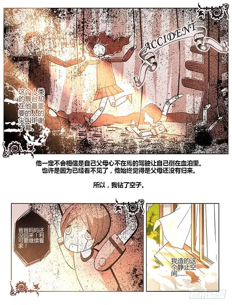 03 时间停滞的少年与猫（下） 第2页