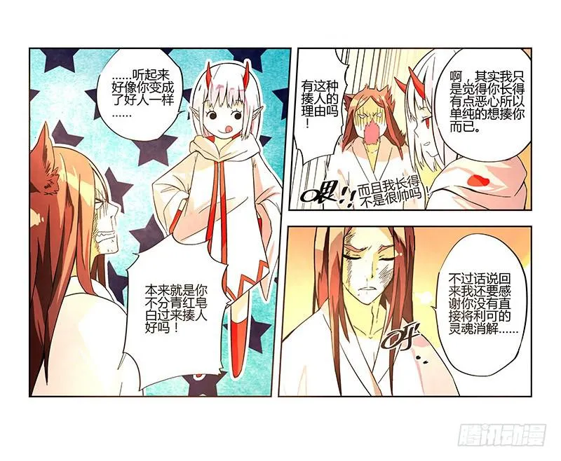 03 时间停滞的少年与猫（下） 第4页