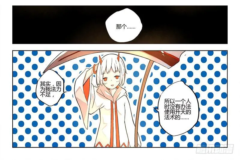 03 时间停滞的少年与猫（下） 第6页