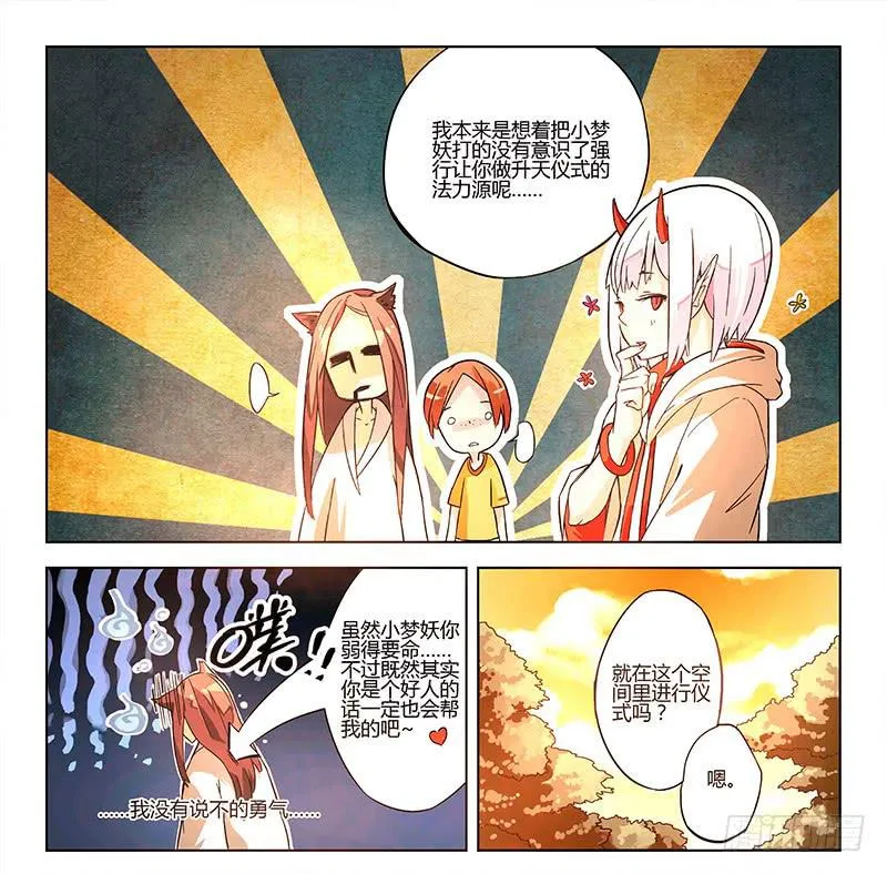 03 时间停滞的少年与猫（下） 第7页