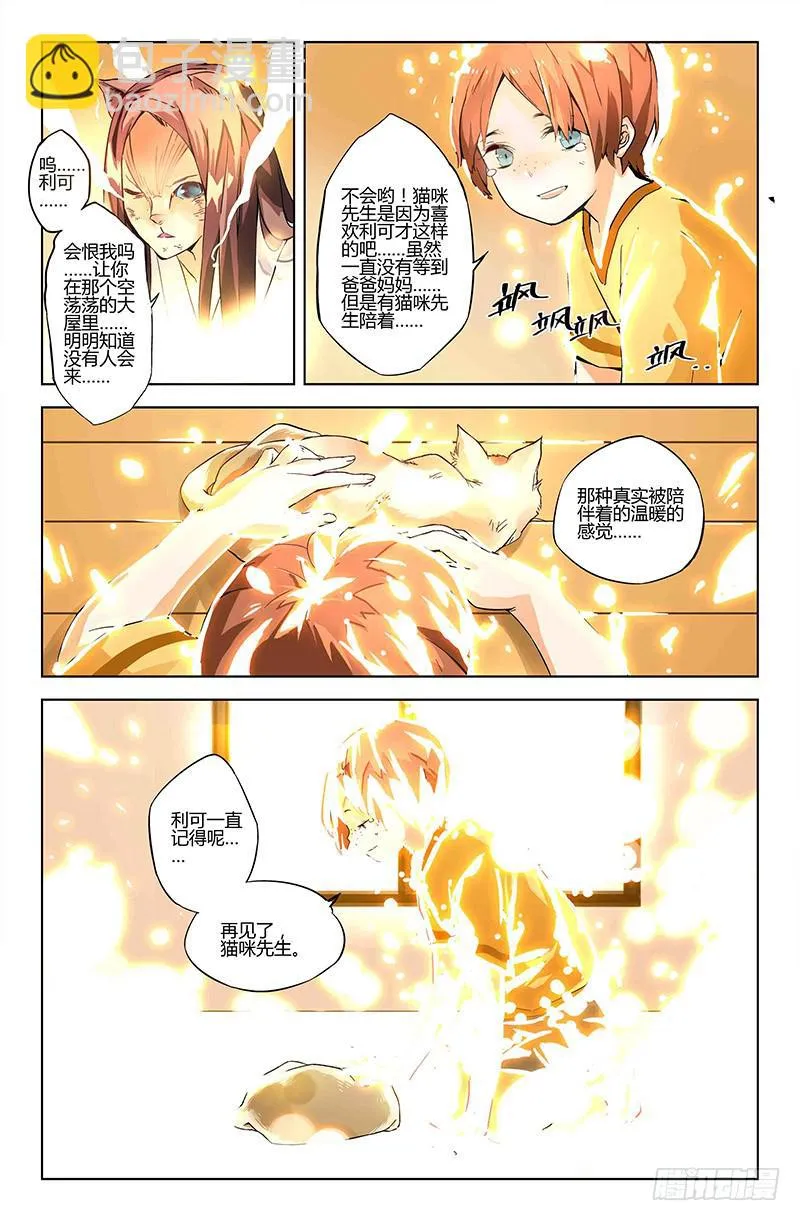 03 时间停滞的少年与猫（下） 第10页