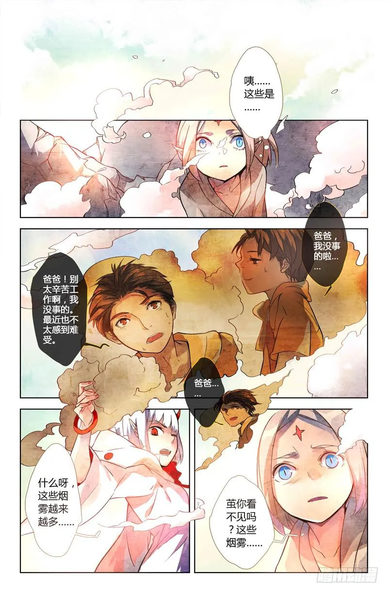 07 被禁锢亡灵之回响（四） 第9页