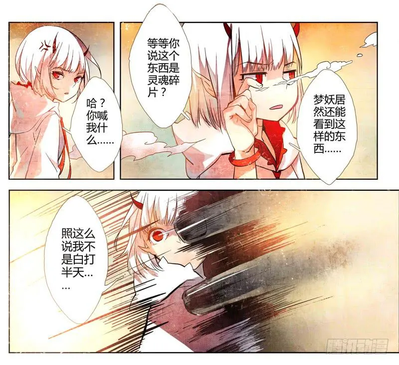 07 被禁锢亡灵之回响（四） 第12页