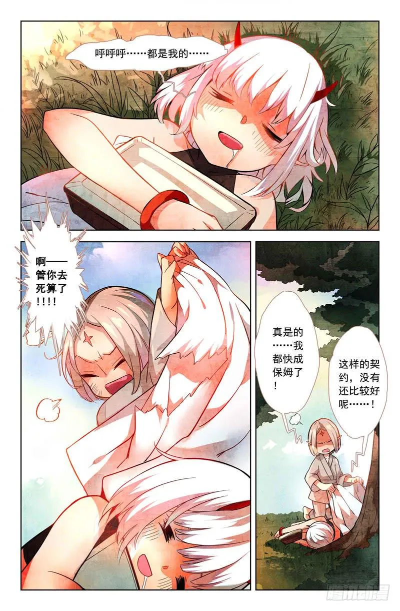 09 寐之泉（一） 第4页