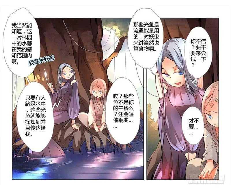 13 寐之泉（五） 第1页