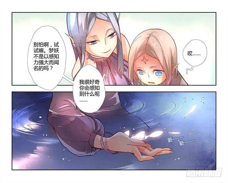 13 寐之泉（五） 第2页