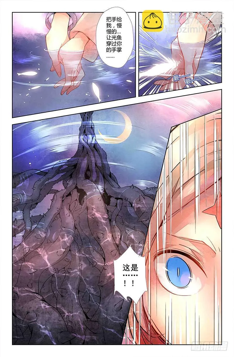 13 寐之泉（五） 第3页
