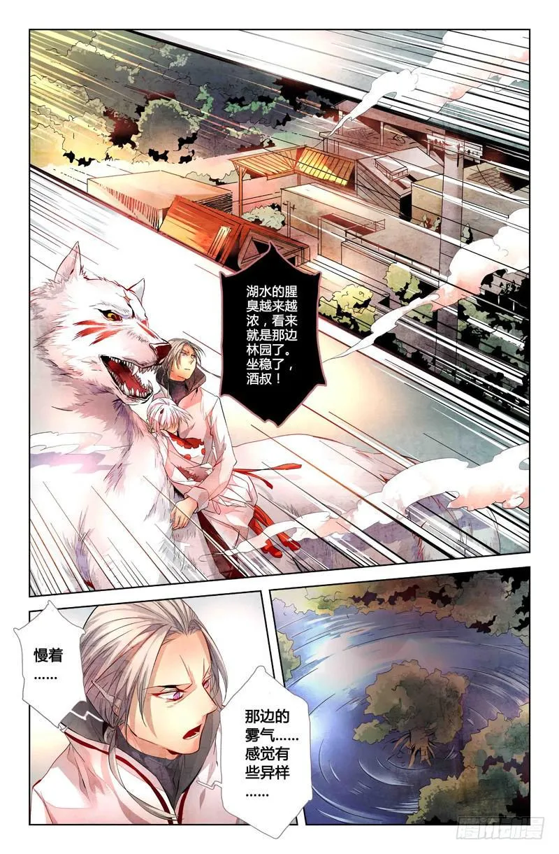 14 寐之泉（六） 第10页