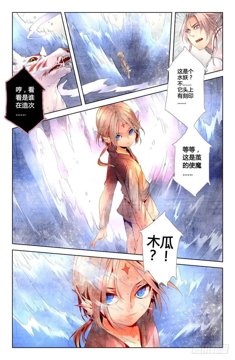 14 寐之泉（六） 第12页