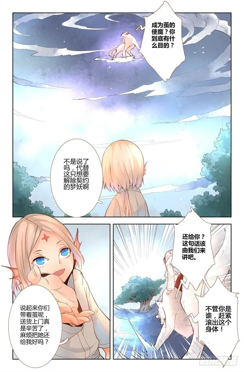15 寐之泉（七） 第3页
