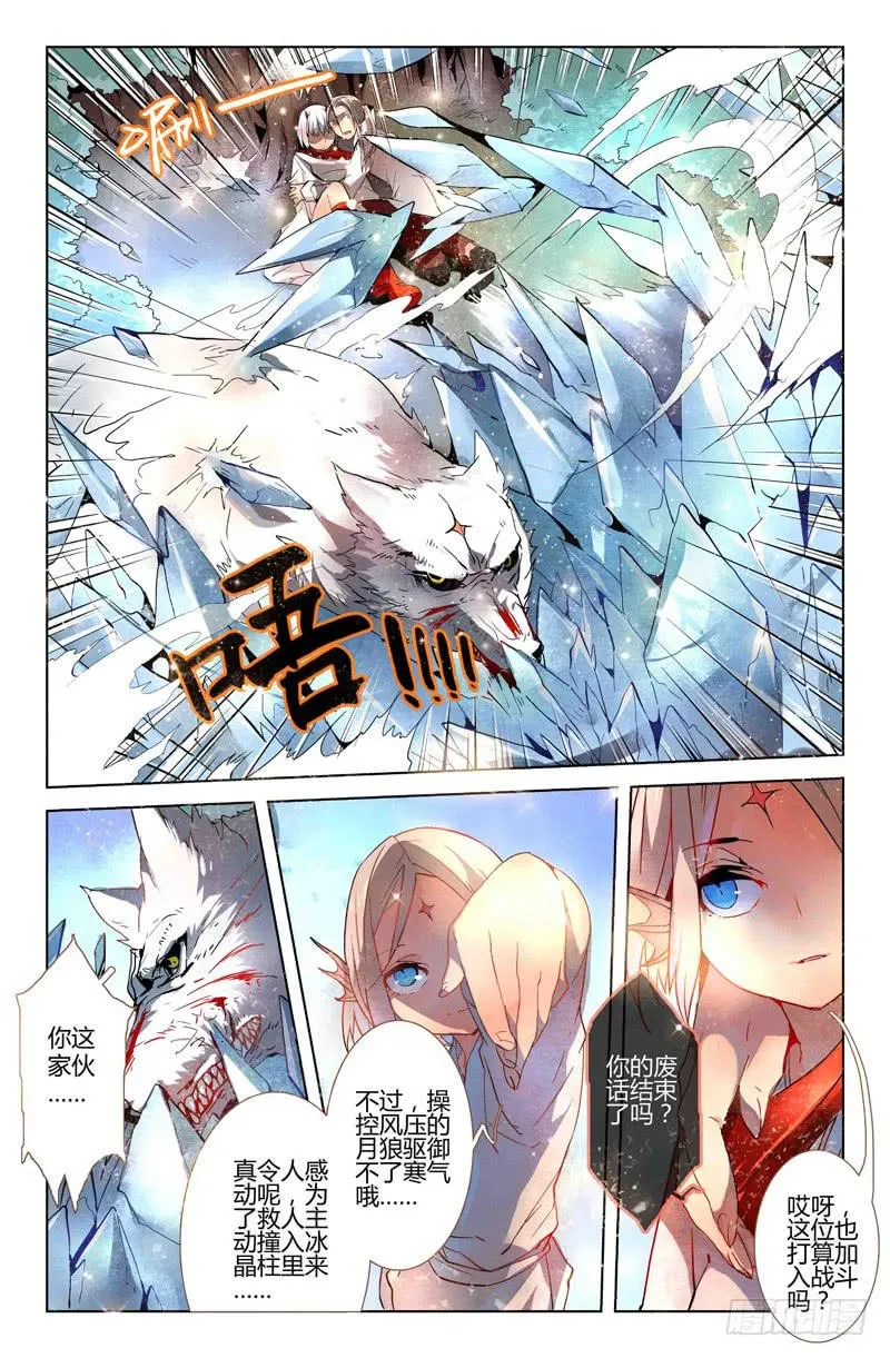 15 寐之泉（七） 第7页