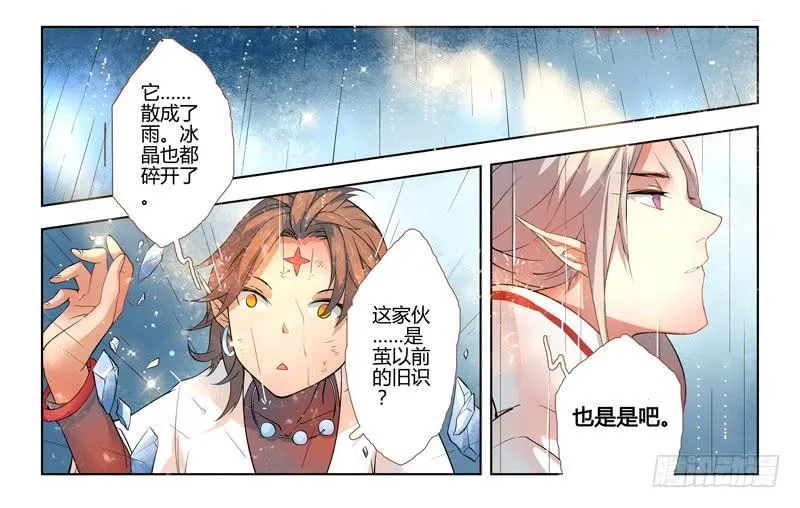 16 寐之泉（八） 第10页
