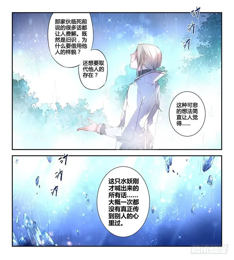 16 寐之泉（八） 第11页