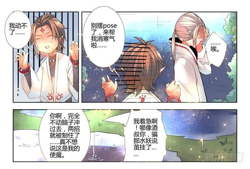 17 寐之泉（九） 第2页