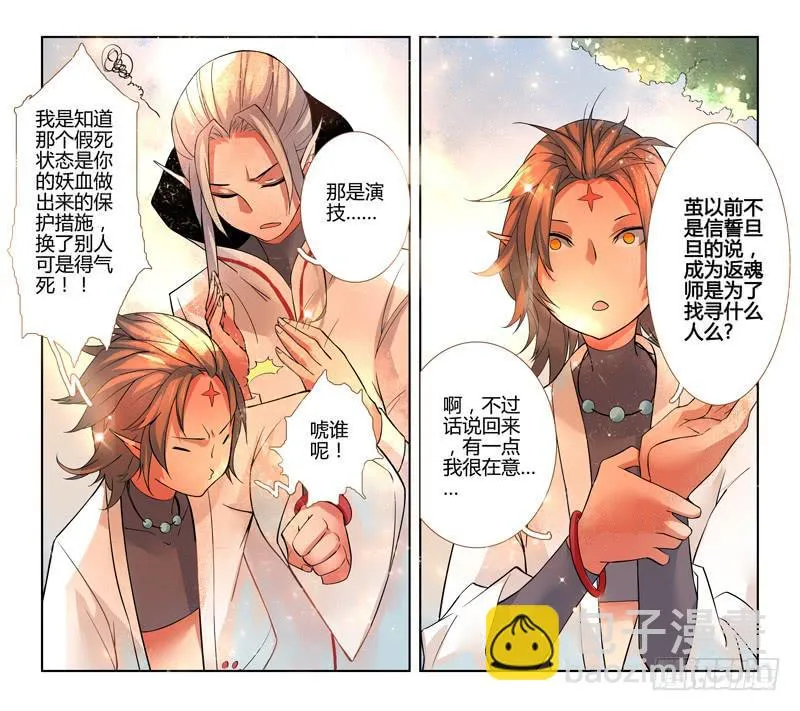 17 寐之泉（九） 第3页