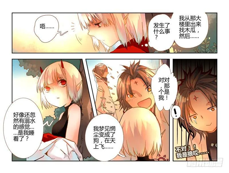 17 寐之泉（九） 第5页