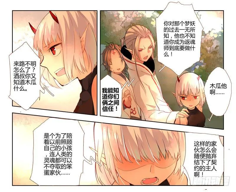 17 寐之泉（九） 第8页
