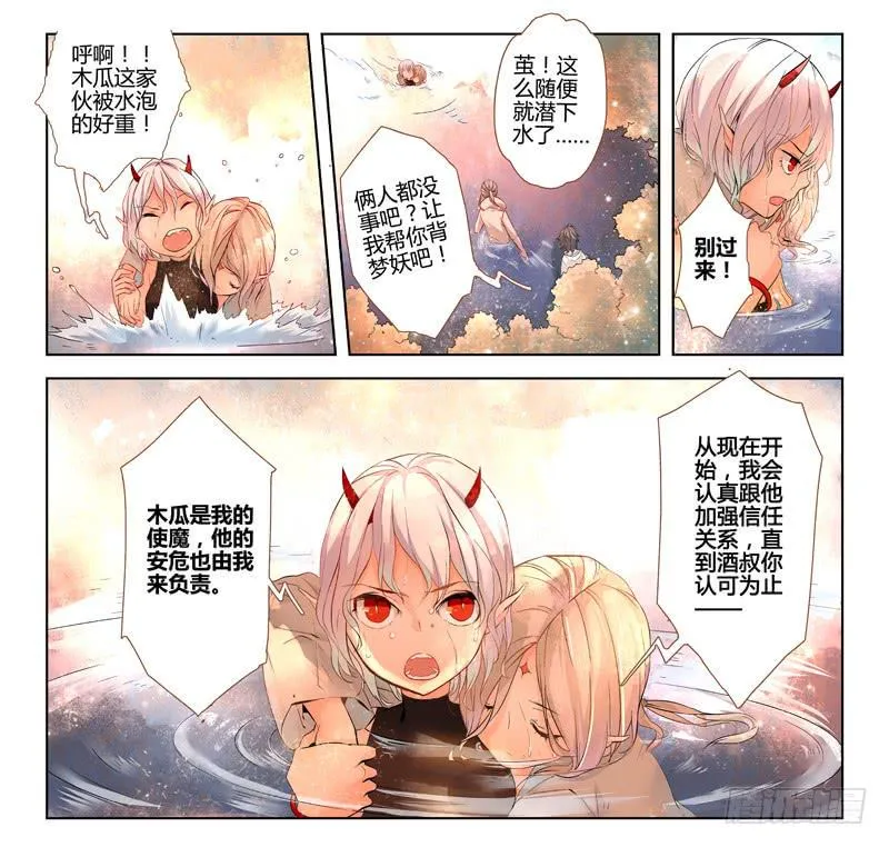 17 寐之泉（九） 第11页