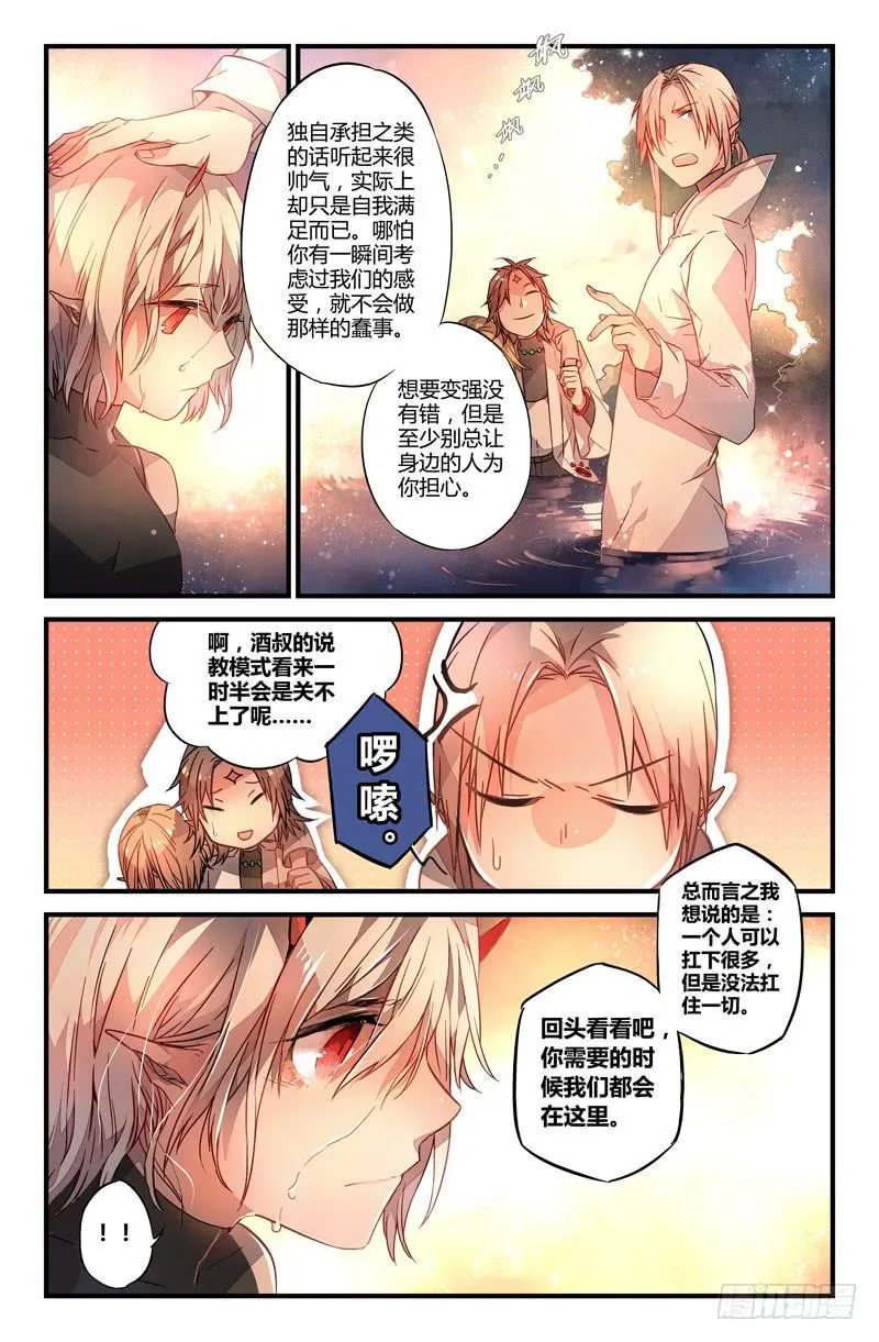 17 寐之泉（九） 第13页