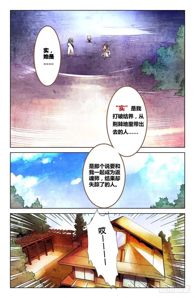 18 无声弦上的爱丽丝（一） 第2页