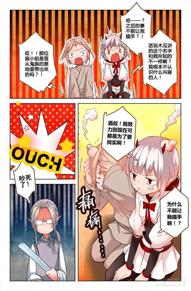 18 无声弦上的爱丽丝（一） 第3页