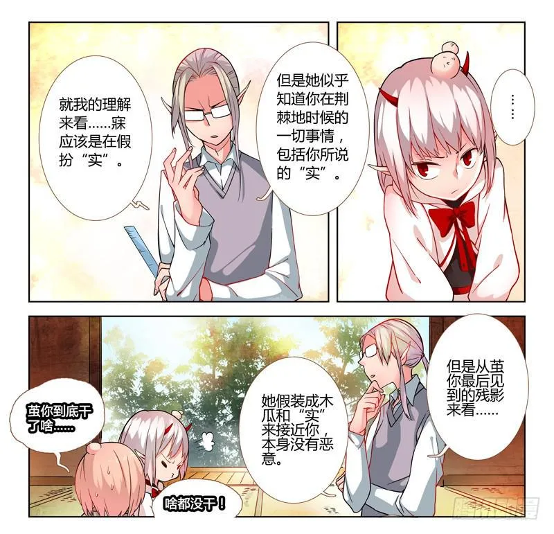18 无声弦上的爱丽丝（一） 第4页