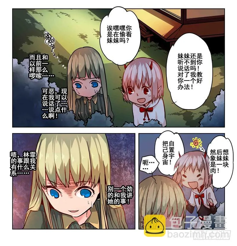23 无声弦上的爱丽丝（六） 第2页