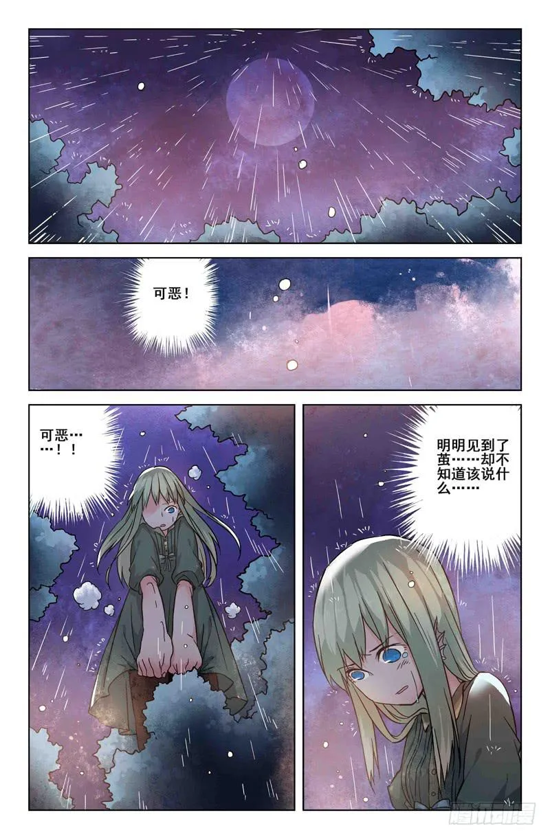 23 无声弦上的爱丽丝（六） 第5页