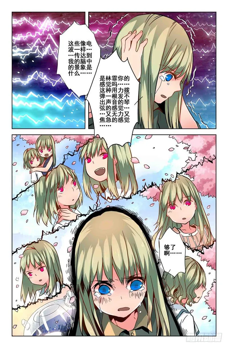 23 无声弦上的爱丽丝（六） 第7页