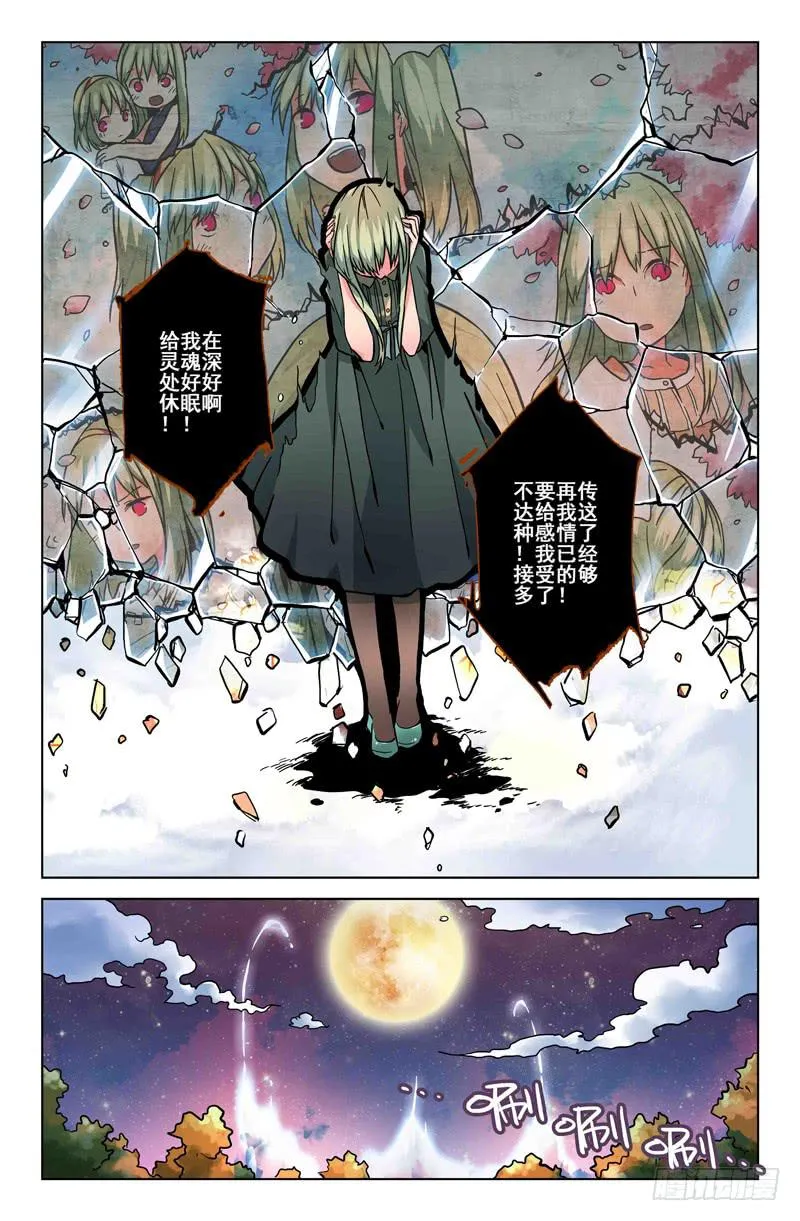 23 无声弦上的爱丽丝（六） 第8页