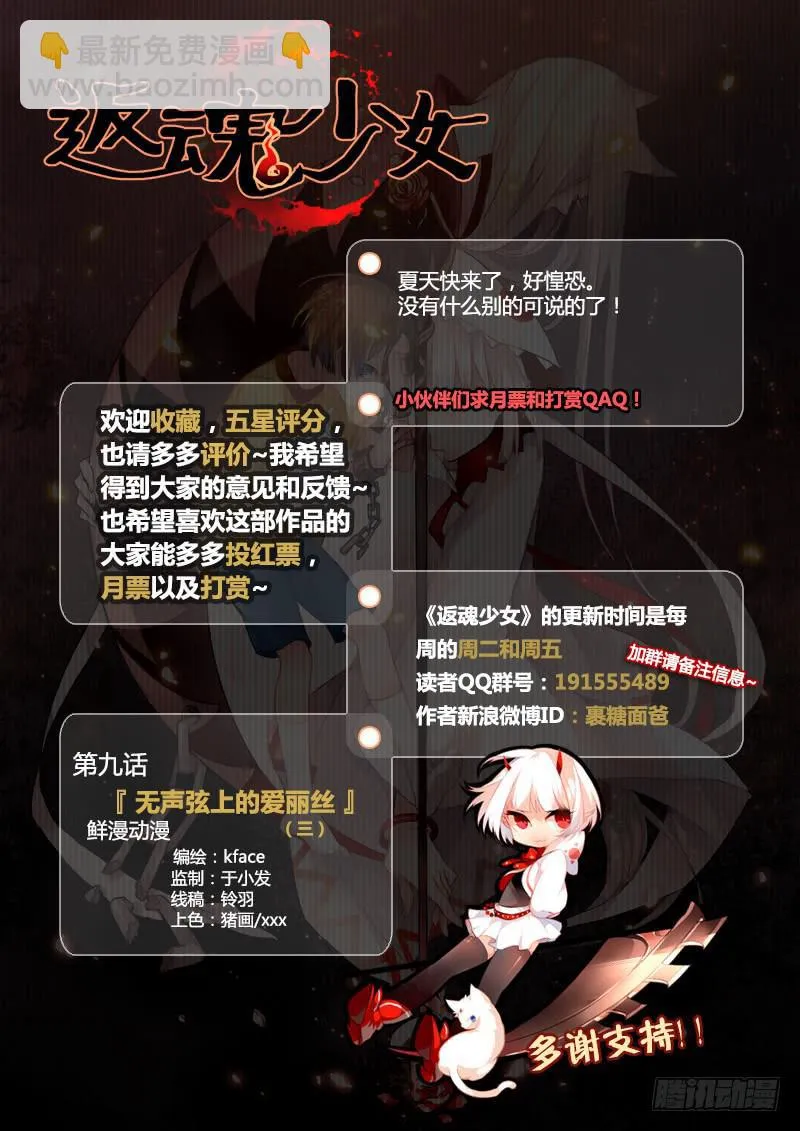 23 无声弦上的爱丽丝（六） 第14页
