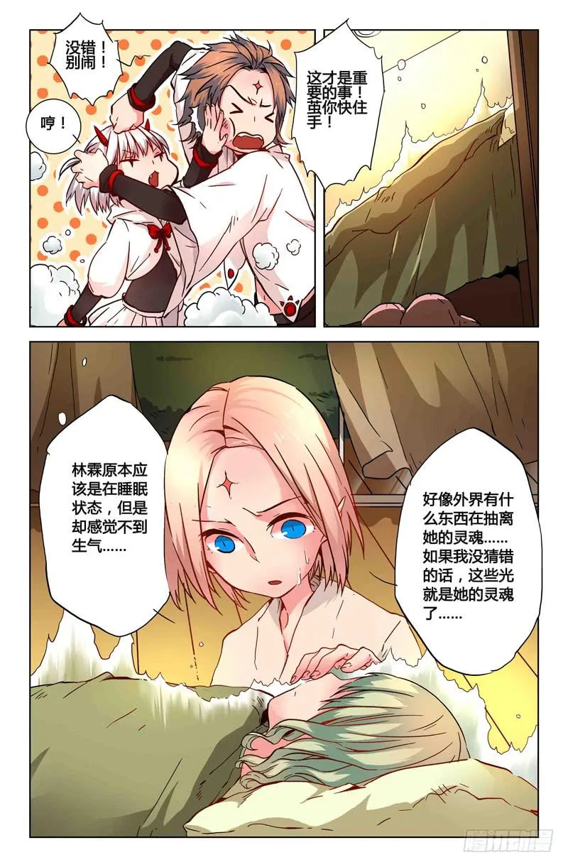 24 无声弦上的爱丽丝（七） 第7页