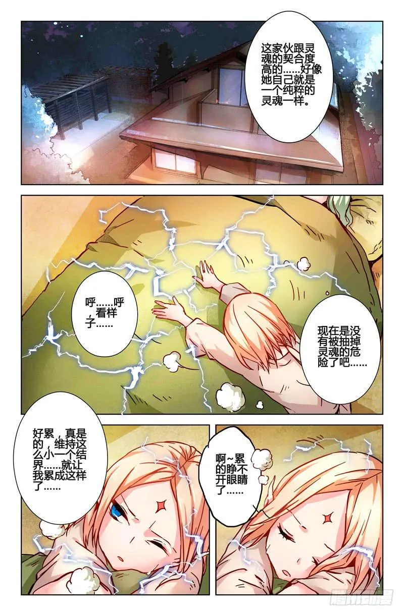 25 无声弦上的爱丽丝（八） 第6页