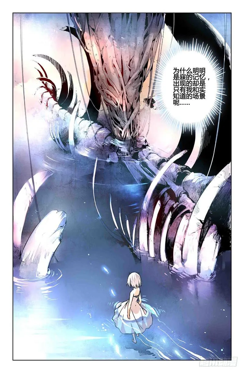26 交错灵魂之梦（一） 第3页